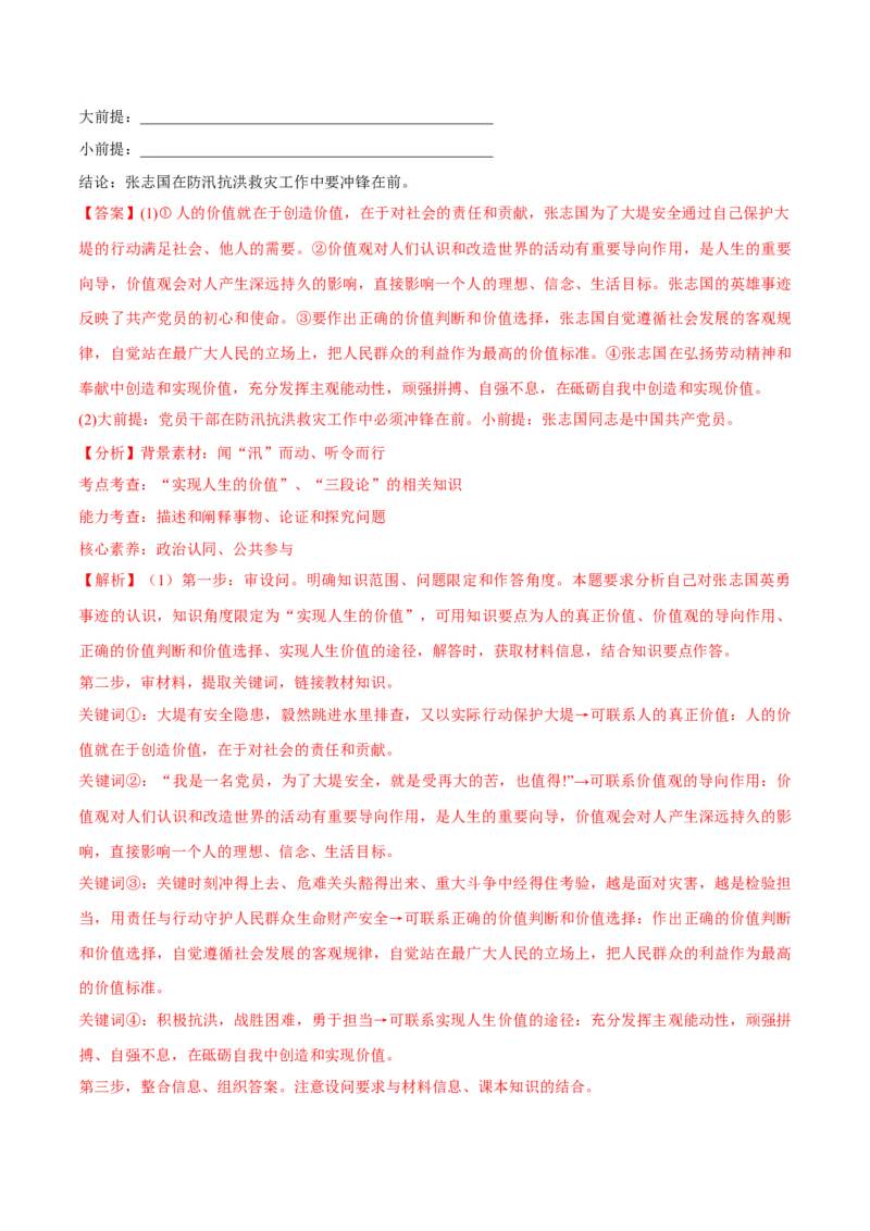 专题10推理篇&mdash;&mdash;判断与推理（讲义）（解析版）_8.2025政治总复习_2024年新高考资料_2.2024二轮复习