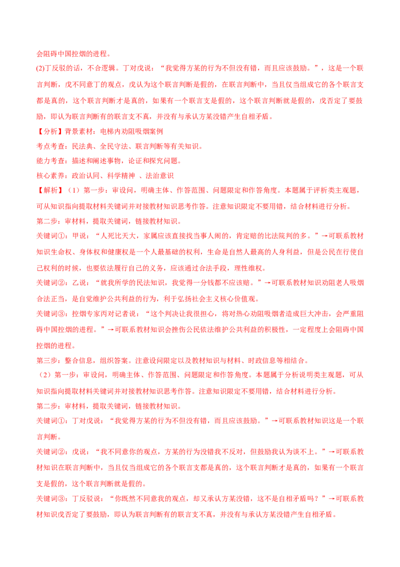 专题10推理篇&mdash;&mdash;判断与推理（讲义）（解析版）_8.2025政治总复习_2024年新高考资料_2.2024二轮复习