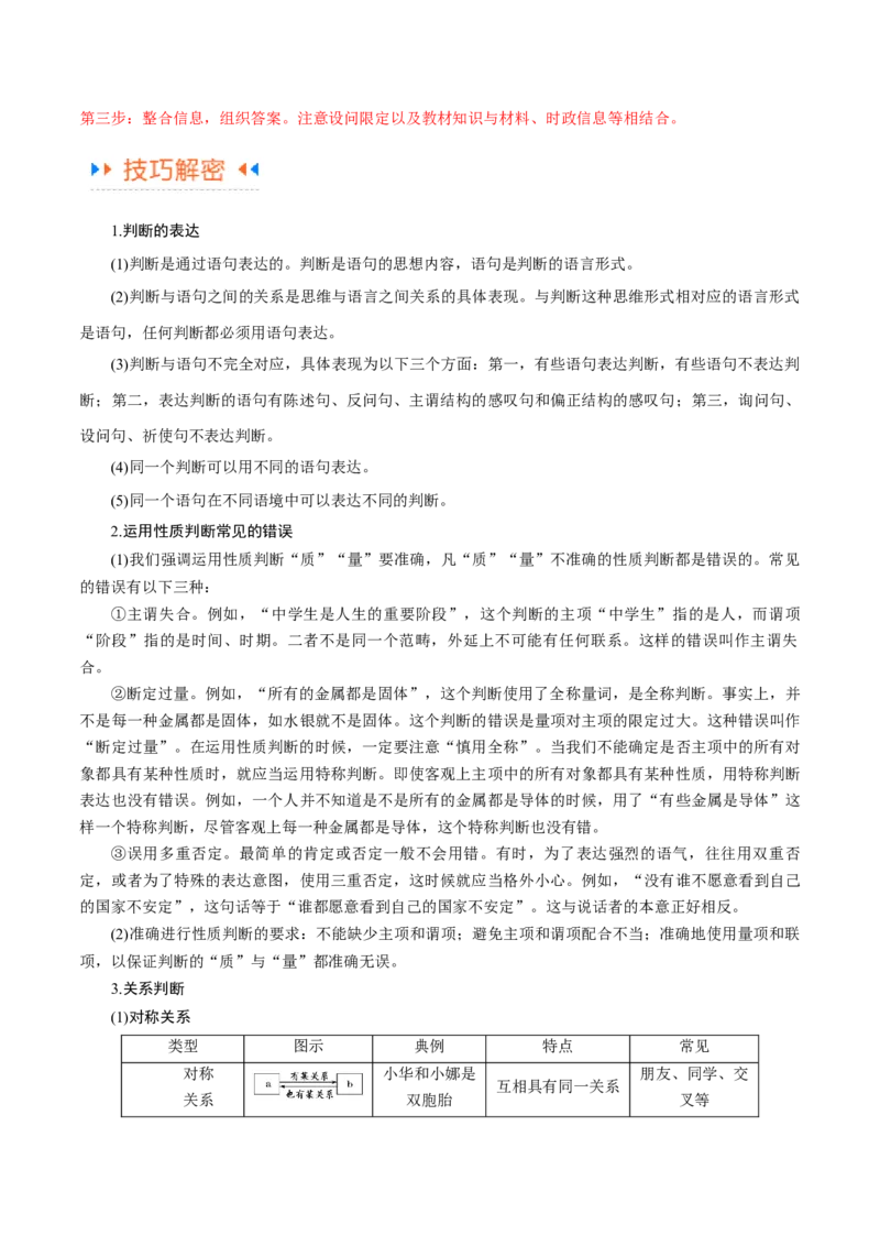 专题10推理篇&mdash;&mdash;判断与推理（讲义）（解析版）_8.2025政治总复习_2024年新高考资料_2.2024二轮复习