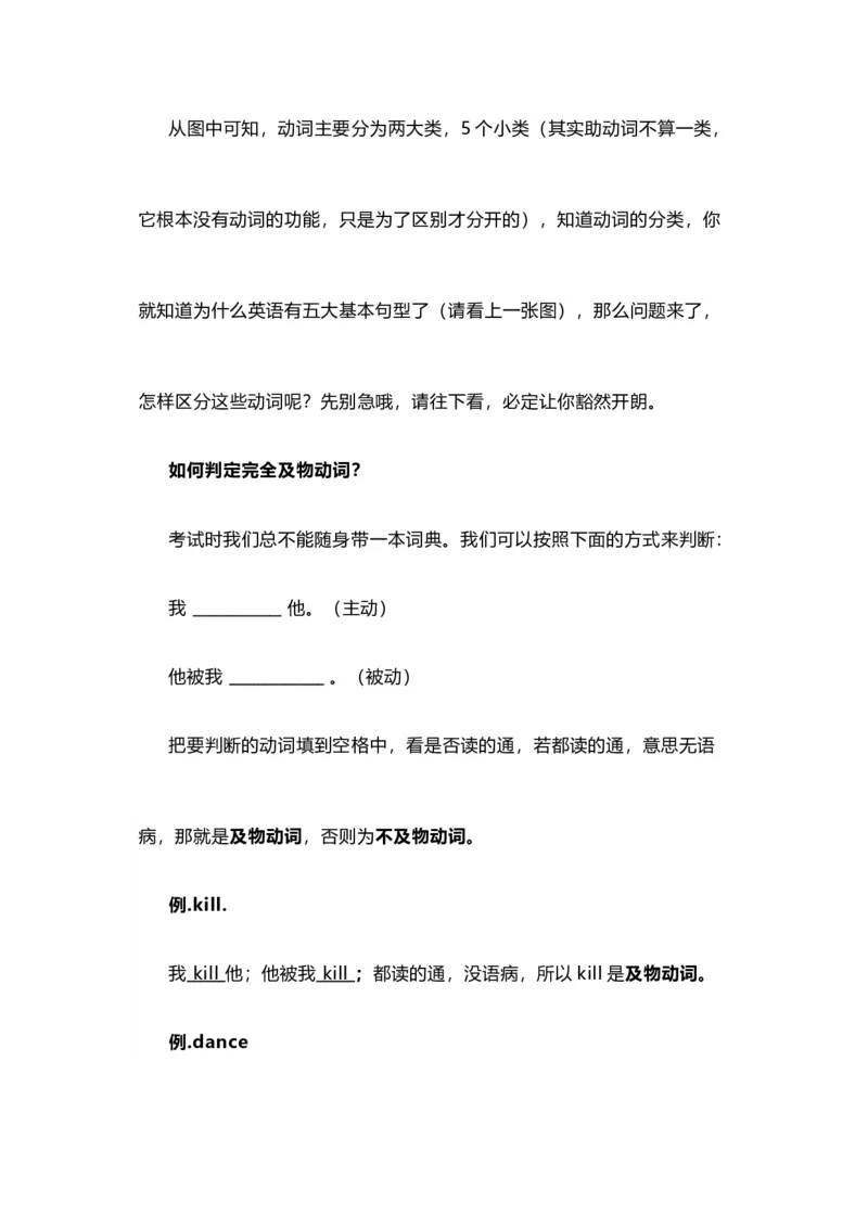 2021届人大附中高中英语新高考语法一轮复习讲义（03）动词的分类知识点总结整理_03高考英语_新高考复习资料_2022年新高考资料_2022年新高考英语一轮复习