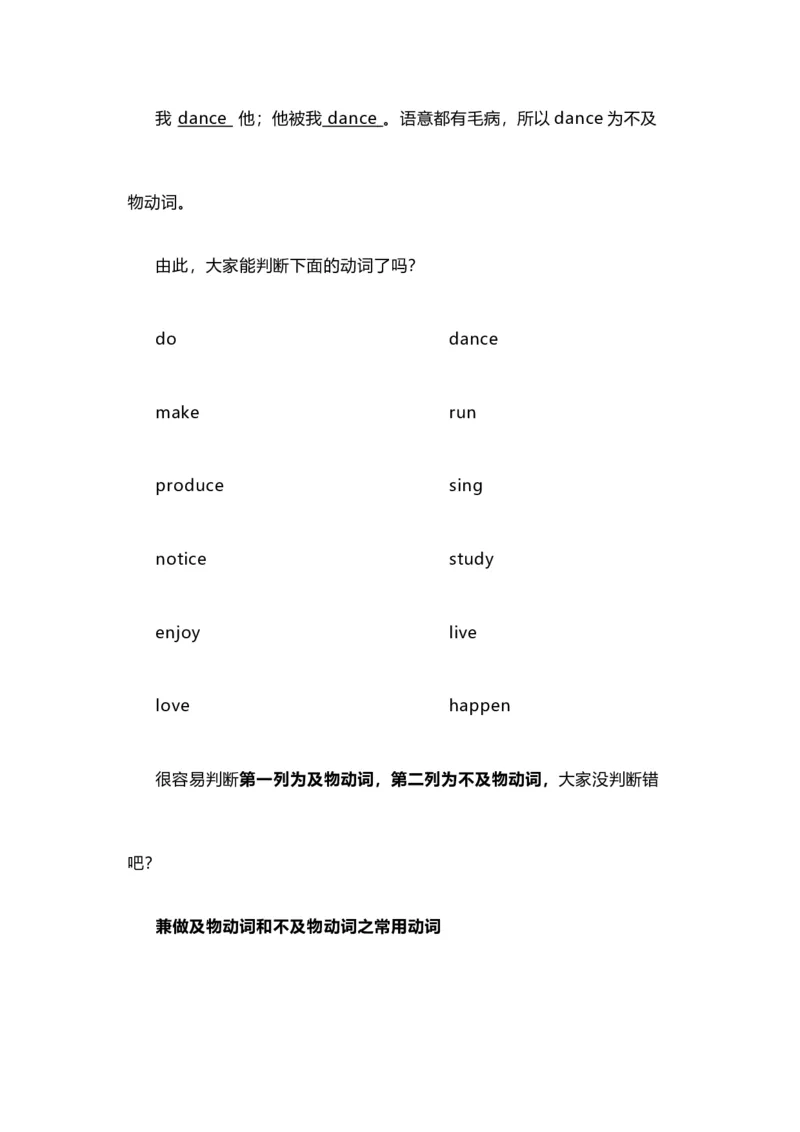 2021届人大附中高中英语新高考语法一轮复习讲义（03）动词的分类知识点总结整理_03高考英语_新高考复习资料_2022年新高考资料_2022年新高考英语一轮复习