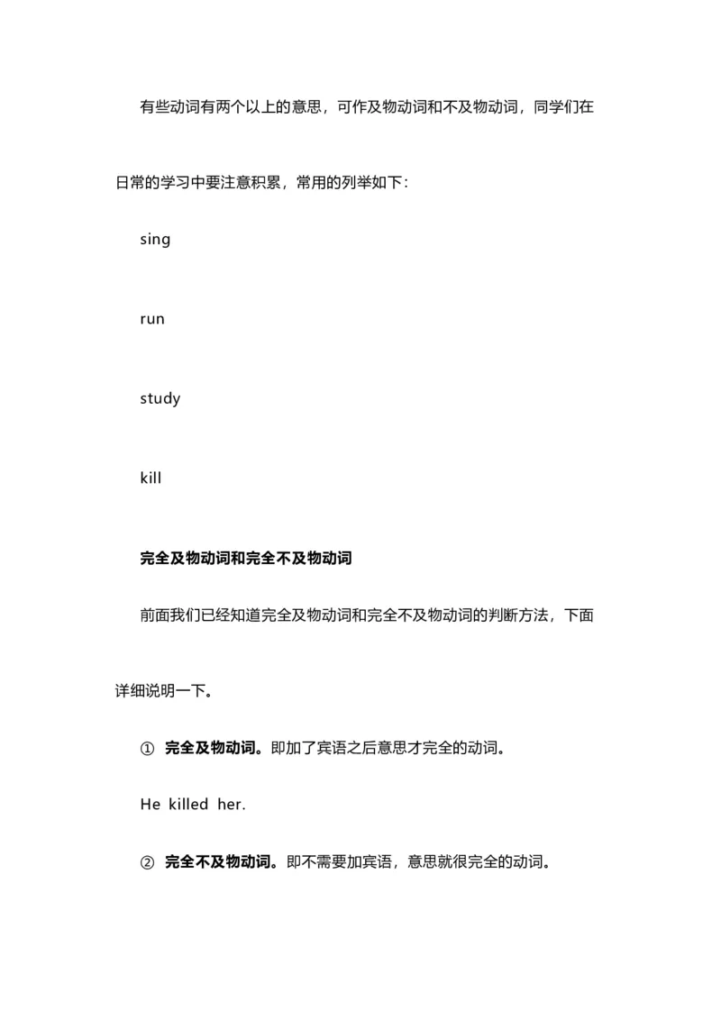 2021届人大附中高中英语新高考语法一轮复习讲义（03）动词的分类知识点总结整理_03高考英语_新高考复习资料_2022年新高考资料_2022年新高考英语一轮复习