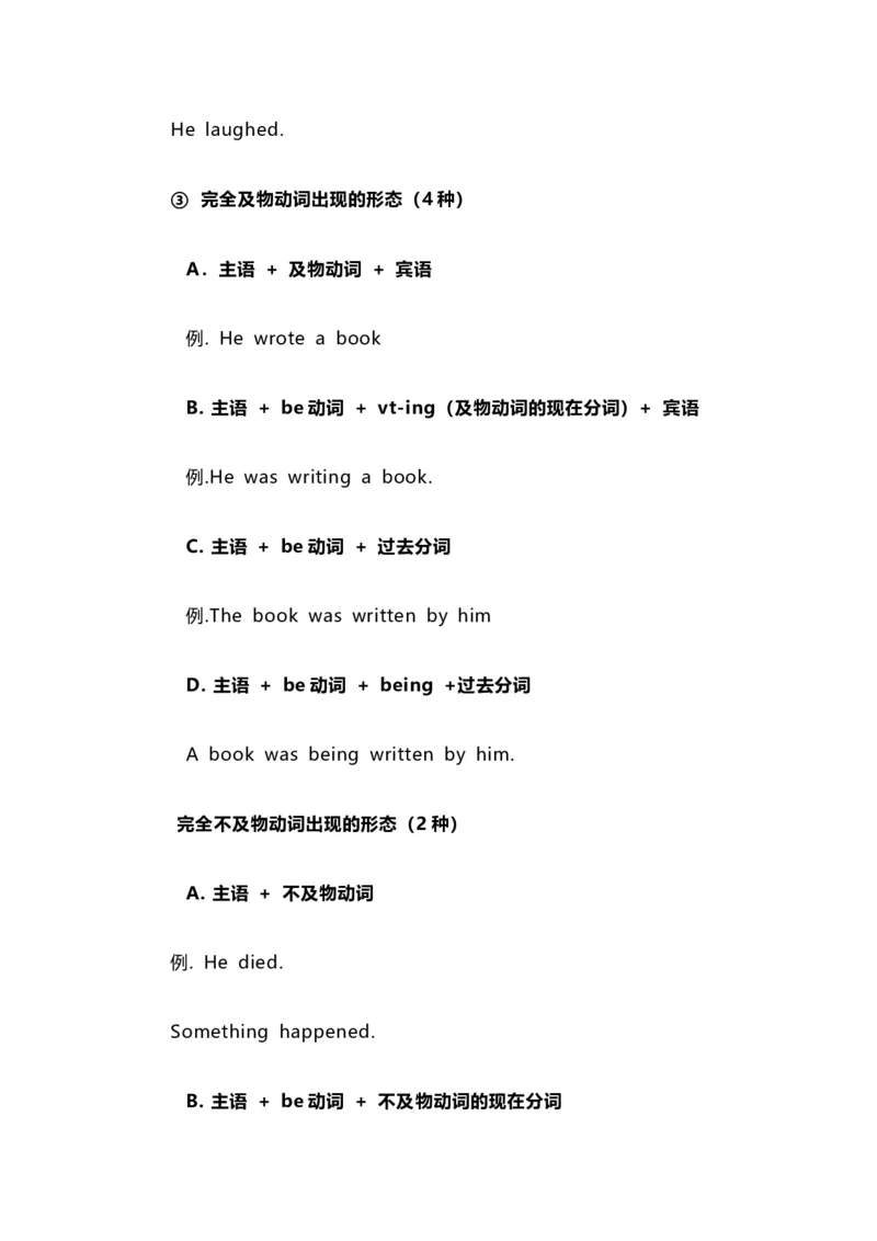 2021届人大附中高中英语新高考语法一轮复习讲义（03）动词的分类知识点总结整理_03高考英语_新高考复习资料_2022年新高考资料_2022年新高考英语一轮复习