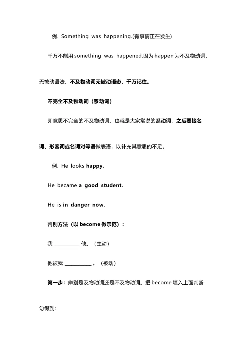 2021届人大附中高中英语新高考语法一轮复习讲义（03）动词的分类知识点总结整理_03高考英语_新高考复习资料_2022年新高考资料_2022年新高考英语一轮复习