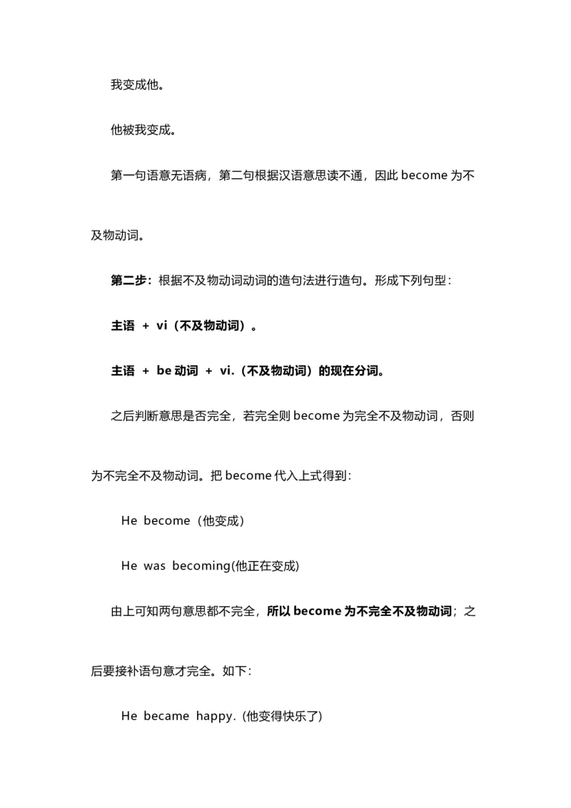 2021届人大附中高中英语新高考语法一轮复习讲义（03）动词的分类知识点总结整理_03高考英语_新高考复习资料_2022年新高考资料_2022年新高考英语一轮复习