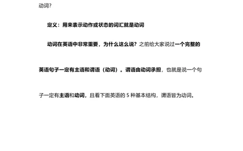 2021届人大附中高中英语新高考语法一轮复习讲义（03）动词的分类知识点总结整理_03高考英语_新高考复习资料_2022年新高考资料_2022年新高考英语一轮复习