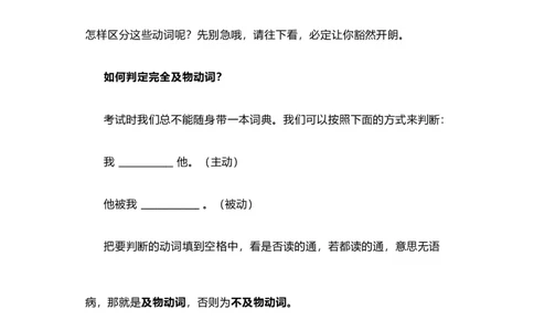 2021届人大附中高中英语新高考语法一轮复习讲义（03）动词的分类知识点总结整理_03高考英语_新高考复习资料_2022年新高考资料_2022年新高考英语一轮复习