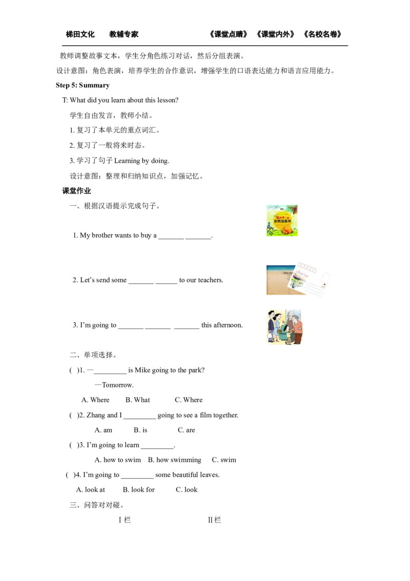 第六课时_26春四年级上下册人教版_四上英语合集人教版PEP英语四年级上册新教材（教学视频+课件+动画+音频+练习+教案）_19同步教案课件_人教pep3_小学英语PEP单独教案（3-6年级上下册）_648