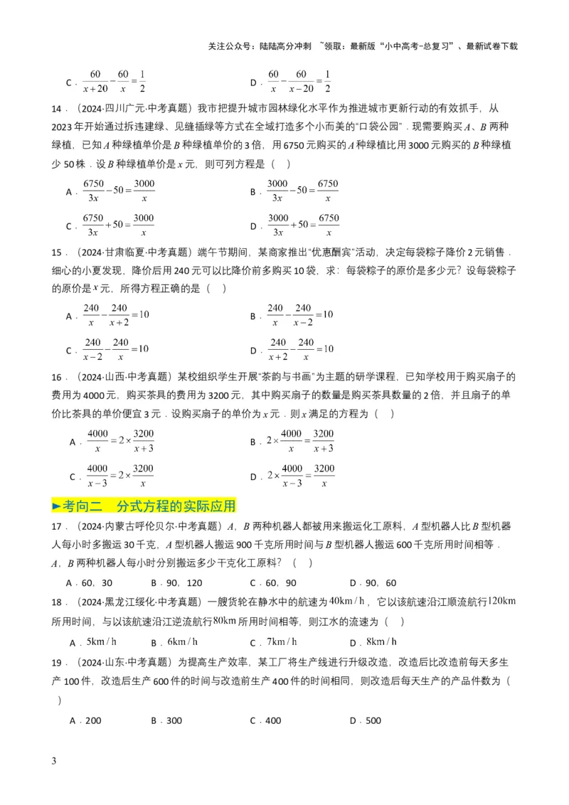 专题07分式方程（原卷版）_02中考总复习（2026版更新中）_02-数学-中考总复习_2025中考复习资料_备战2025年中考数学真题题源解密（全国通用）