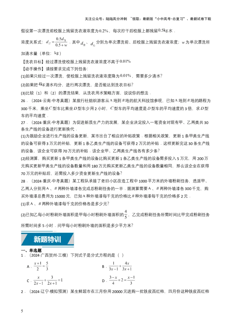 专题07分式方程（原卷版）_02中考总复习（2026版更新中）_02-数学-中考总复习_2025中考复习资料_备战2025年中考数学真题题源解密（全国通用）