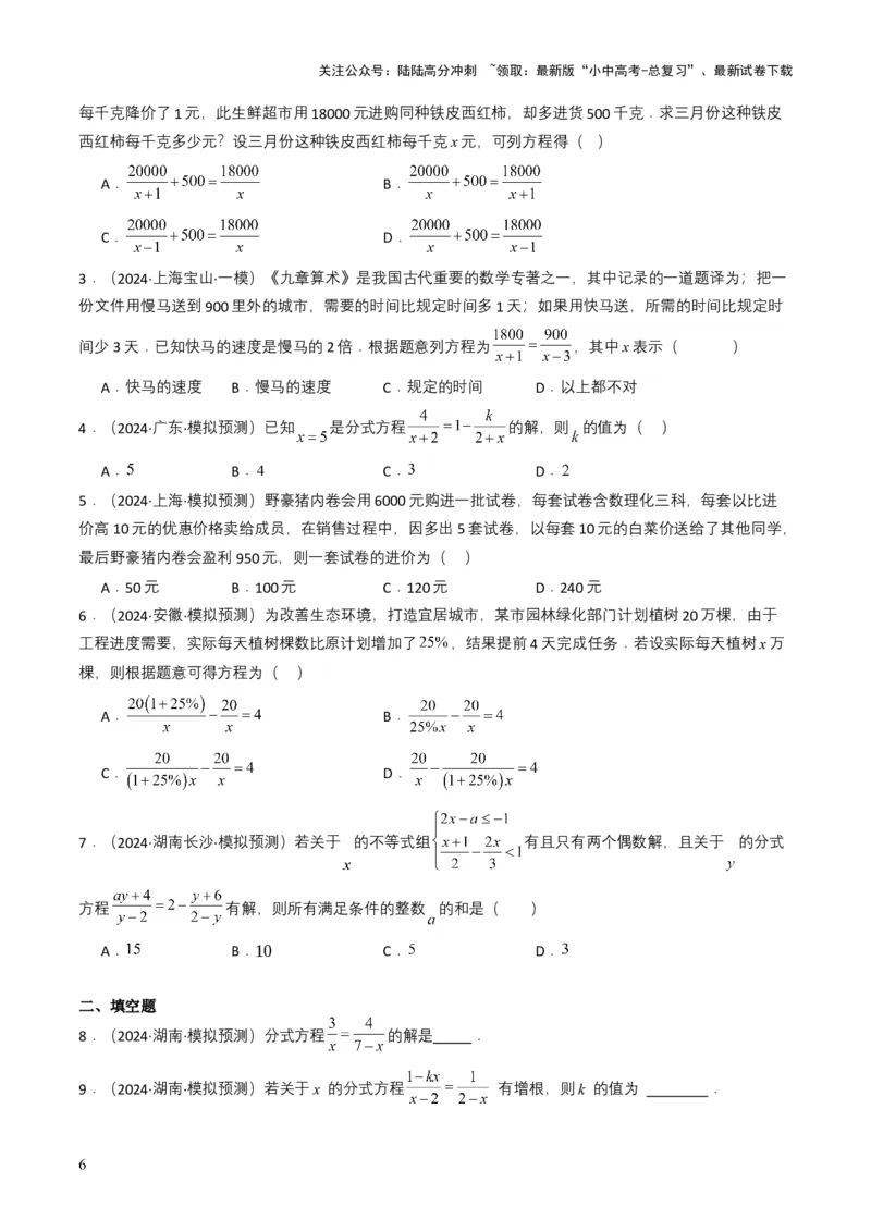 专题07分式方程（原卷版）_02中考总复习（2026版更新中）_02-数学-中考总复习_2025中考复习资料_备战2025年中考数学真题题源解密（全国通用）