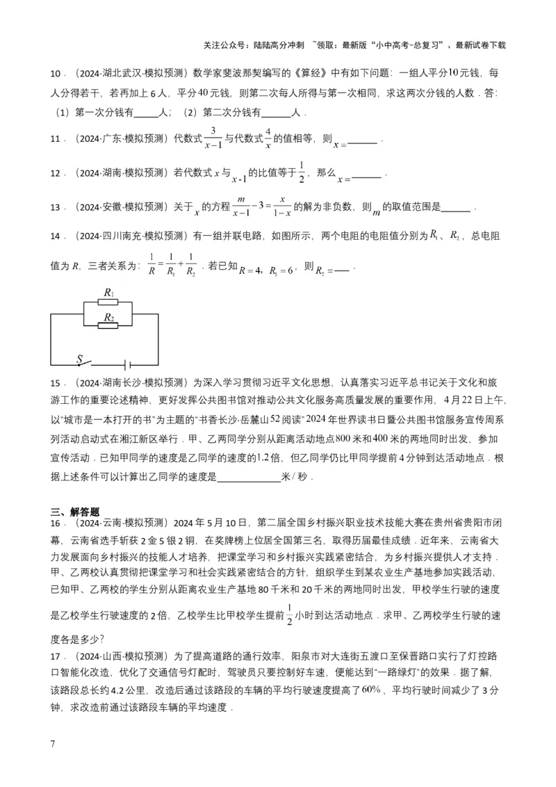 专题07分式方程（原卷版）_02中考总复习（2026版更新中）_02-数学-中考总复习_2025中考复习资料_备战2025年中考数学真题题源解密（全国通用）