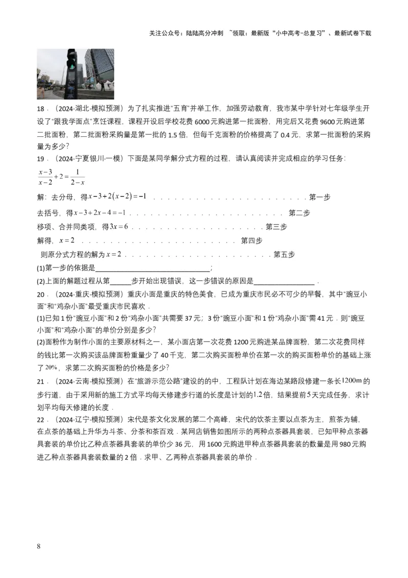 专题07分式方程（原卷版）_02中考总复习（2026版更新中）_02-数学-中考总复习_2025中考复习资料_备战2025年中考数学真题题源解密（全国通用）