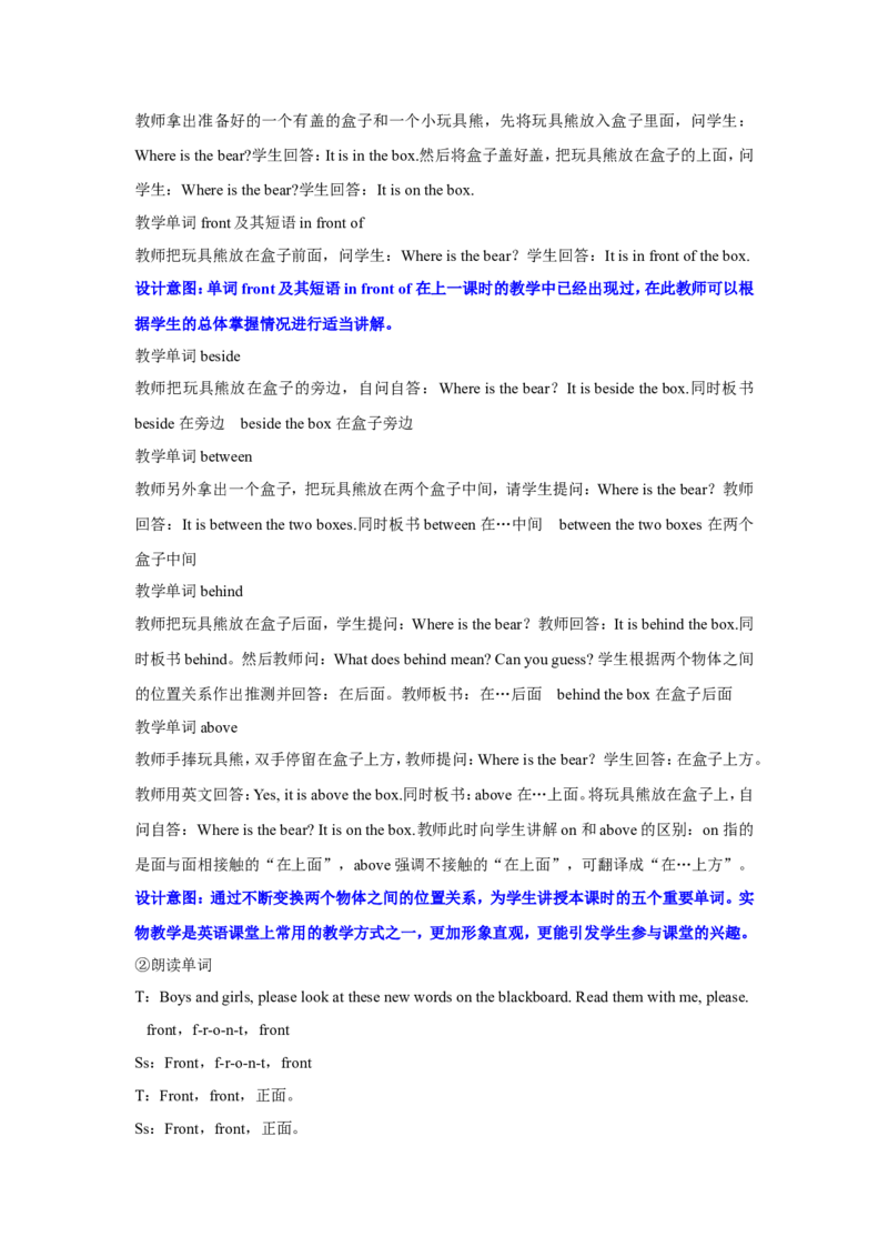 第四课时_26春四年级上下册人教版_四上英语合集人教版PEP英语四年级上册新教材（教学视频+课件+动画+音频+练习+教案）_19同步教案课件_人教pep3_3-6年级上册_Unit5Thereisabigbed_教案