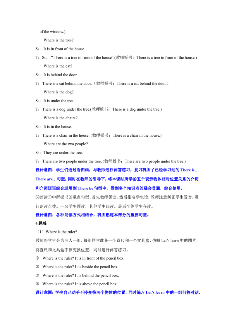 第四课时_26春四年级上下册人教版_四上英语合集人教版PEP英语四年级上册新教材（教学视频+课件+动画+音频+练习+教案）_19同步教案课件_人教pep3_3-6年级上册_Unit5Thereisabigbed_教案