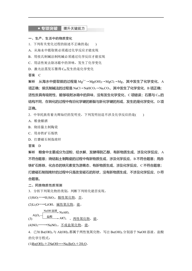 2023年高考化学一轮复习（全国版）第1章第1讲　物质的组成、性质和分类_05高考化学_通用版（老高考）复习资料_2023年复习资料_一轮复习_2023年高考化学一轮复习讲义+课件（全国版）
