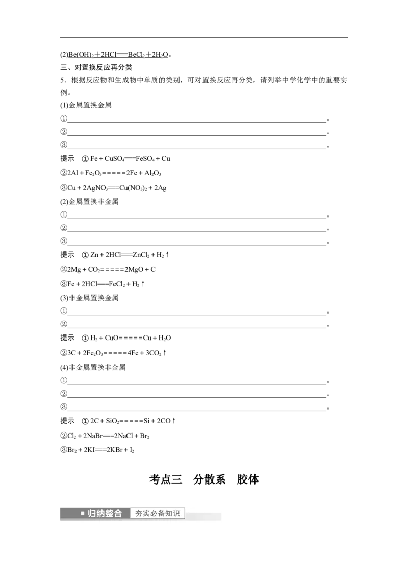 2023年高考化学一轮复习（全国版）第1章第1讲　物质的组成、性质和分类_05高考化学_通用版（老高考）复习资料_2023年复习资料_一轮复习_2023年高考化学一轮复习讲义+课件（全国版）