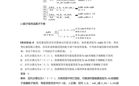 2024年高考生物一轮复习（新人教版）第5单元　第6课时　基因自由组合定律拓展题型突破_09高考生物_2024年新高考资料_1.2024一轮复习_2024年高考生物一轮复习讲义（新人教版）