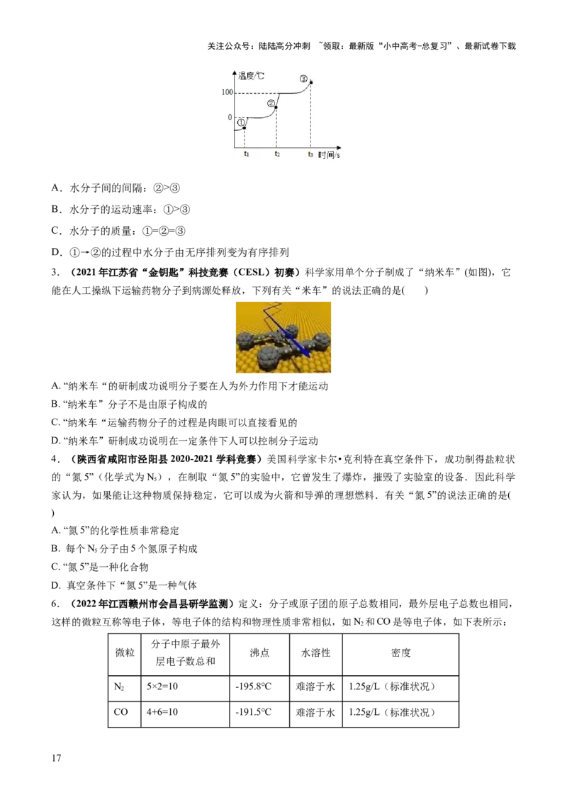 专题09构成物质的微粒元素（练习）-2024年中考化学一轮复习讲练测（全国通用）（原卷版）_02中考总复习（2026版更新中）_05-化学-中考总复习_2024年中考复习资料_一轮复习资料