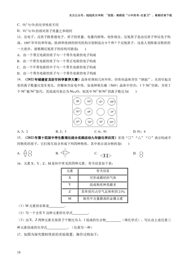专题09构成物质的微粒元素（练习）-2024年中考化学一轮复习讲练测（全国通用）（原卷版）_02中考总复习（2026版更新中）_05-化学-中考总复习_2024年中考复习资料_一轮复习资料