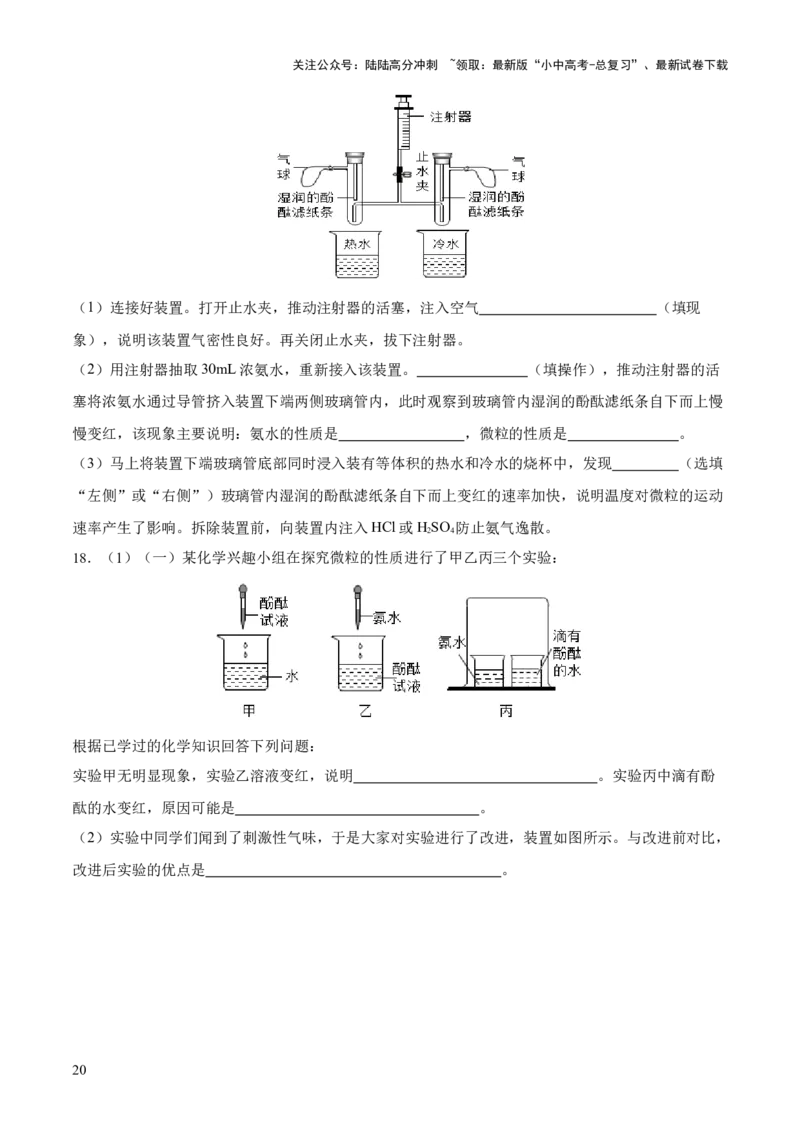 专题09构成物质的微粒元素（练习）-2024年中考化学一轮复习讲练测（全国通用）（原卷版）_02中考总复习（2026版更新中）_05-化学-中考总复习_2024年中考复习资料_一轮复习资料