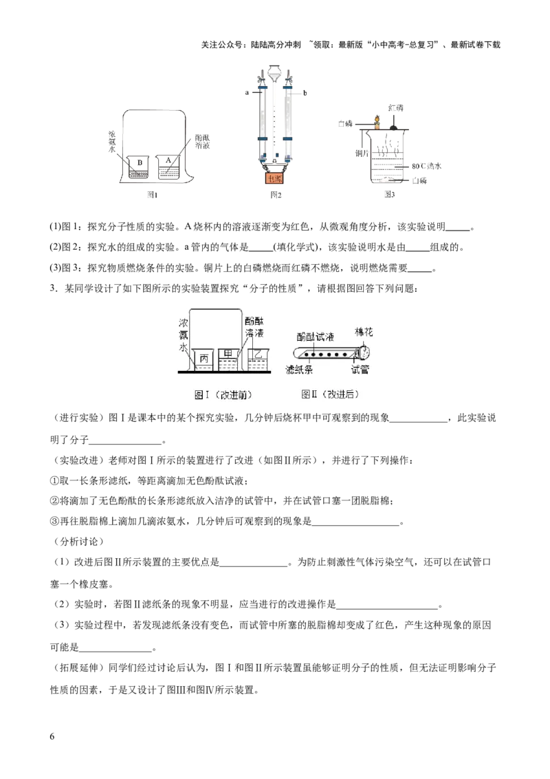 专题09构成物质的微粒元素（练习）-2024年中考化学一轮复习讲练测（全国通用）（原卷版）_02中考总复习（2026版更新中）_05-化学-中考总复习_2024年中考复习资料_一轮复习资料