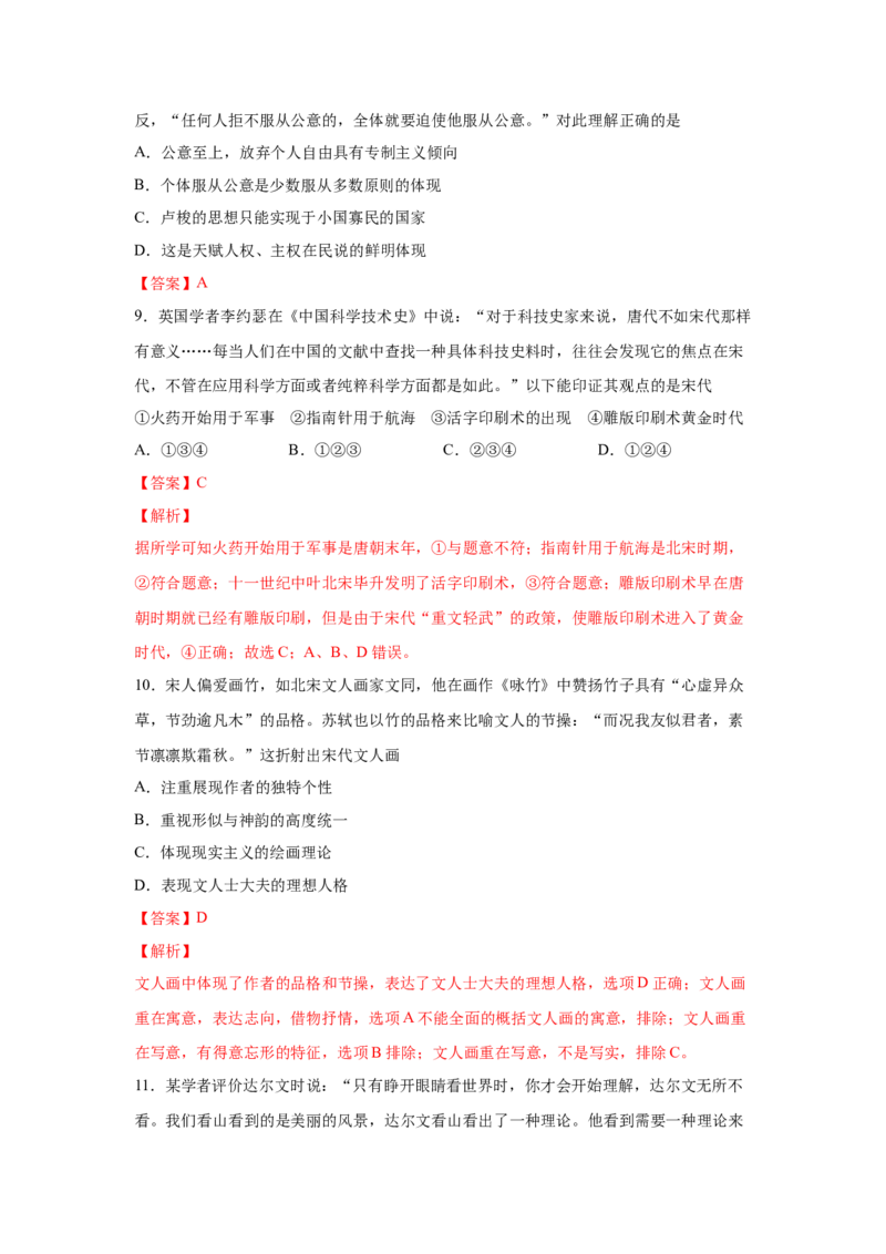 2023届高考历史一轮复习双测卷&mdash;&mdash;模块检测卷三思想史模块A卷(word版含解析）_07高考历史_通用版（老高考）复习资料_2023年复习资料_2023届高考历史一轮复习双测卷（解析版）