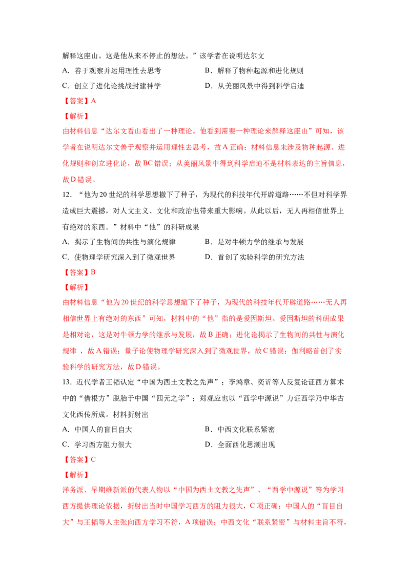 2023届高考历史一轮复习双测卷&mdash;&mdash;模块检测卷三思想史模块A卷(word版含解析）_07高考历史_通用版（老高考）复习资料_2023年复习资料_2023届高考历史一轮复习双测卷（解析版）