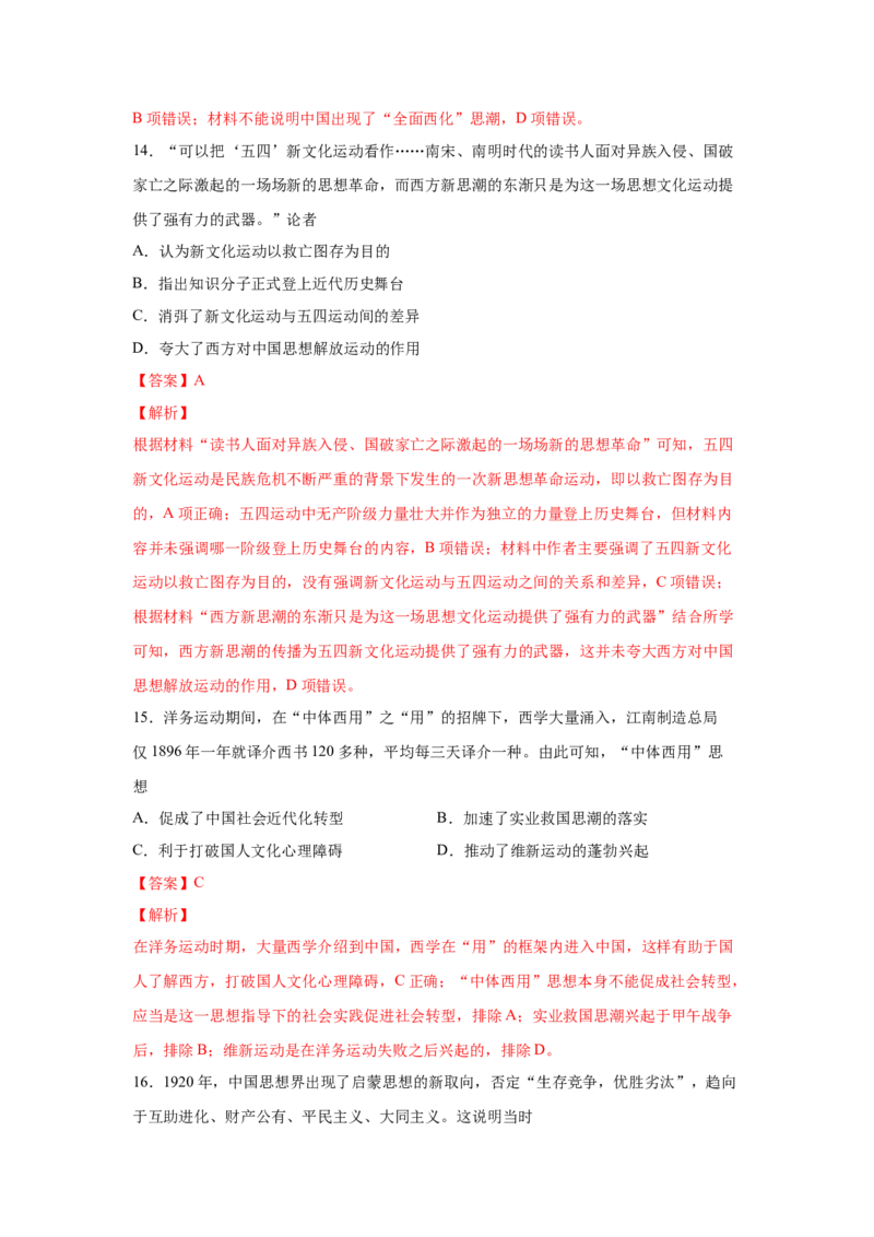 2023届高考历史一轮复习双测卷&mdash;&mdash;模块检测卷三思想史模块A卷(word版含解析）_07高考历史_通用版（老高考）复习资料_2023年复习资料_2023届高考历史一轮复习双测卷（解析版）