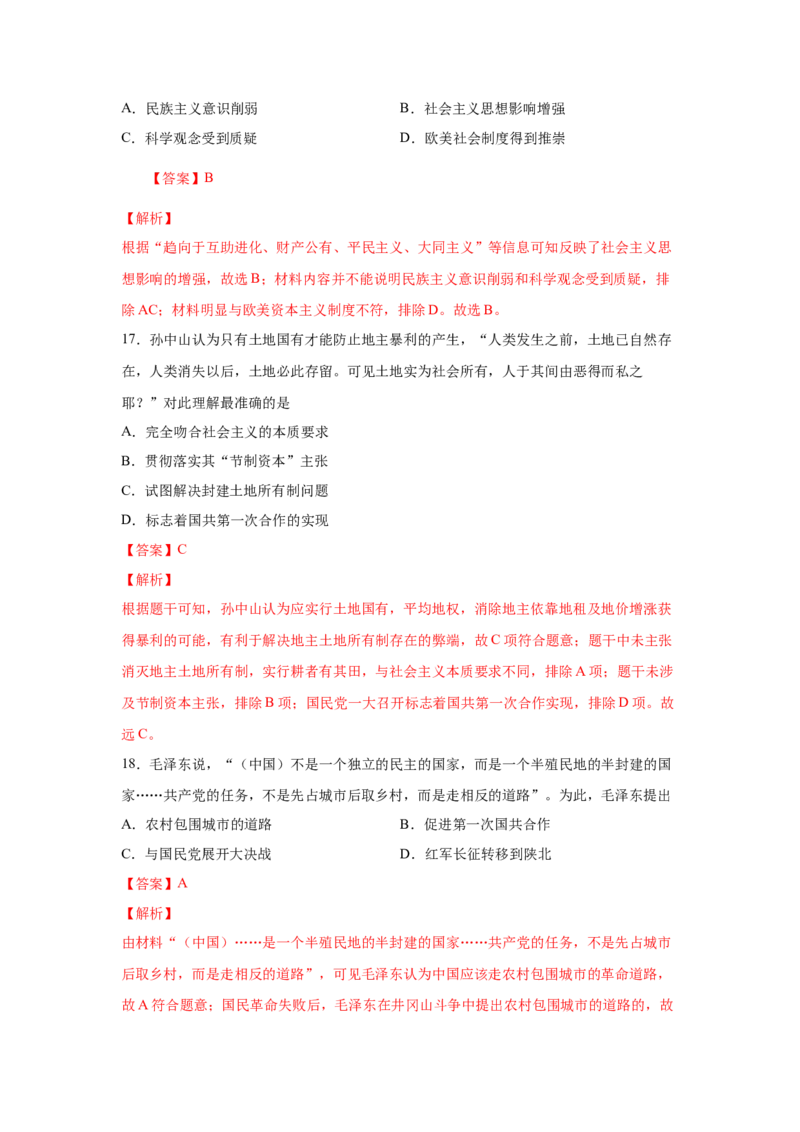 2023届高考历史一轮复习双测卷&mdash;&mdash;模块检测卷三思想史模块A卷(word版含解析）_07高考历史_通用版（老高考）复习资料_2023年复习资料_2023届高考历史一轮复习双测卷（解析版）