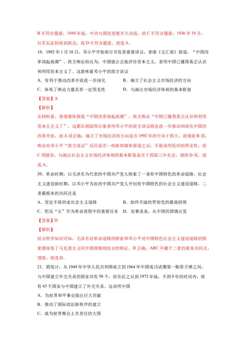 2023届高考历史一轮复习双测卷&mdash;&mdash;模块检测卷三思想史模块A卷(word版含解析）_07高考历史_通用版（老高考）复习资料_2023年复习资料_2023届高考历史一轮复习双测卷（解析版）