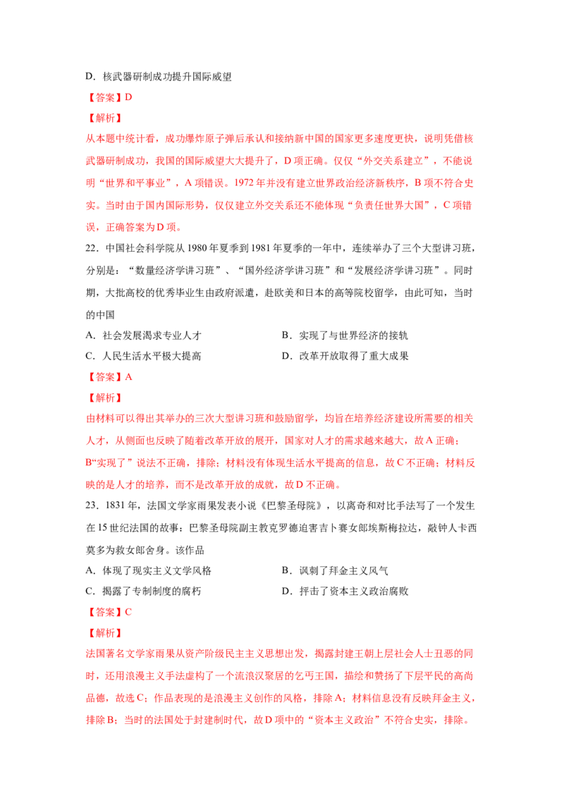 2023届高考历史一轮复习双测卷&mdash;&mdash;模块检测卷三思想史模块A卷(word版含解析）_07高考历史_通用版（老高考）复习资料_2023年复习资料_2023届高考历史一轮复习双测卷（解析版）