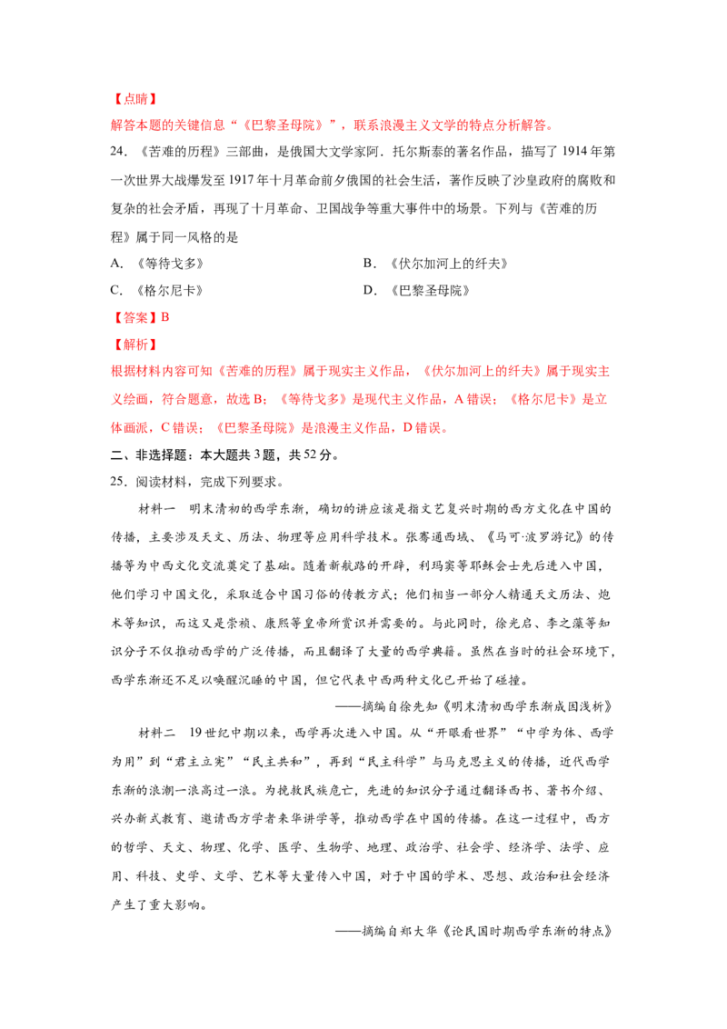 2023届高考历史一轮复习双测卷&mdash;&mdash;模块检测卷三思想史模块A卷(word版含解析）_07高考历史_通用版（老高考）复习资料_2023年复习资料_2023届高考历史一轮复习双测卷（解析版）