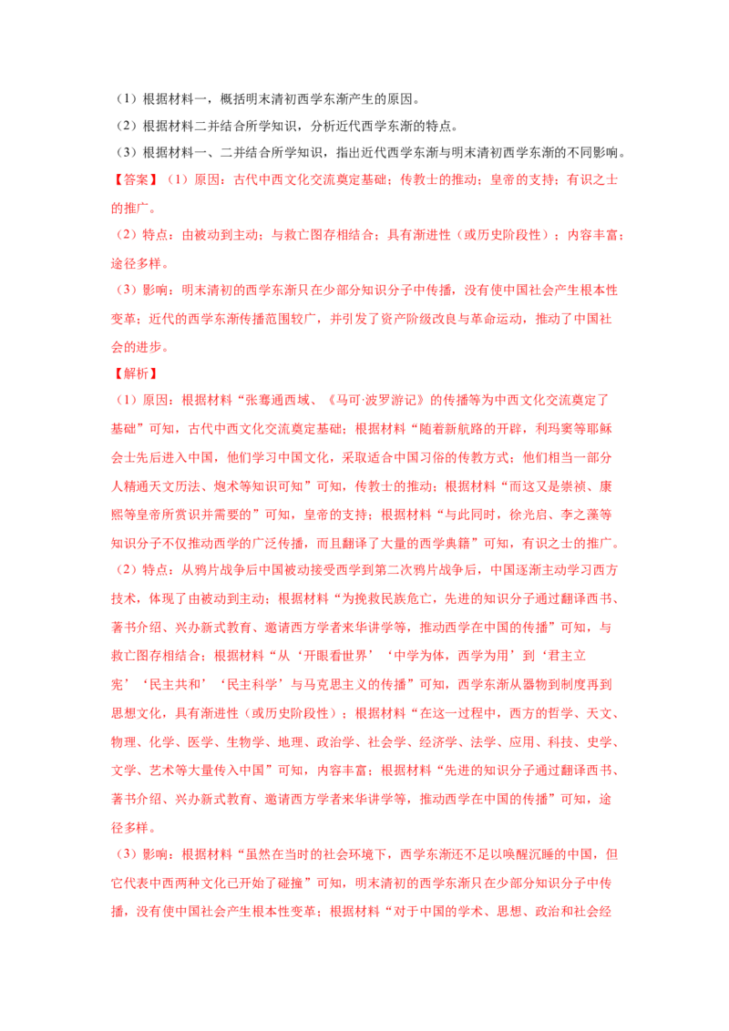 2023届高考历史一轮复习双测卷&mdash;&mdash;模块检测卷三思想史模块A卷(word版含解析）_07高考历史_通用版（老高考）复习资料_2023年复习资料_2023届高考历史一轮复习双测卷（解析版）