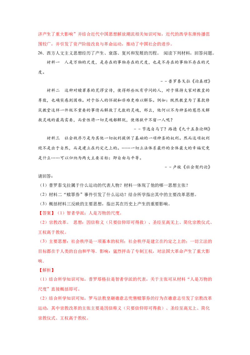 2023届高考历史一轮复习双测卷&mdash;&mdash;模块检测卷三思想史模块A卷(word版含解析）_07高考历史_通用版（老高考）复习资料_2023年复习资料_2023届高考历史一轮复习双测卷（解析版）