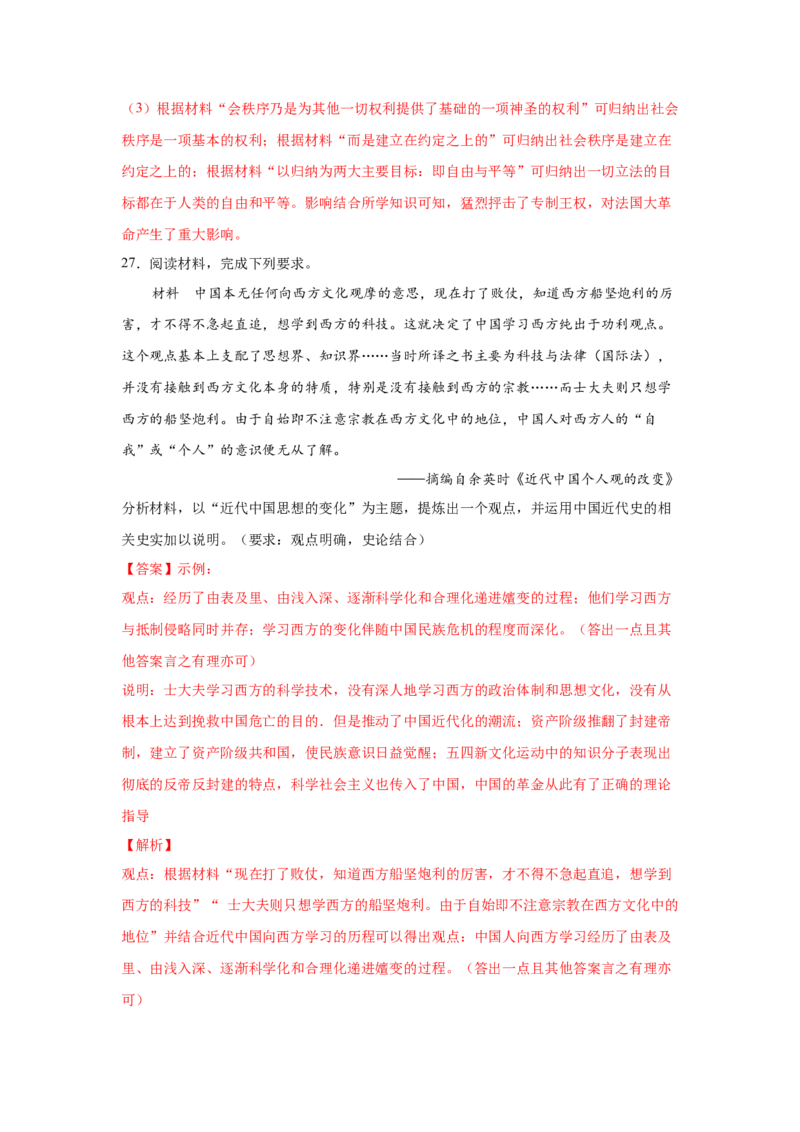 2023届高考历史一轮复习双测卷&mdash;&mdash;模块检测卷三思想史模块A卷(word版含解析）_07高考历史_通用版（老高考）复习资料_2023年复习资料_2023届高考历史一轮复习双测卷（解析版）