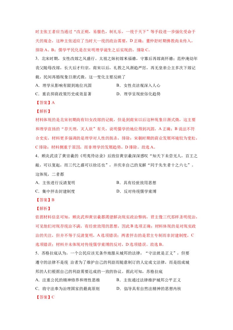 2023届高考历史一轮复习双测卷&mdash;&mdash;模块检测卷三思想史模块A卷(word版含解析）_07高考历史_通用版（老高考）复习资料_2023年复习资料_2023届高考历史一轮复习双测卷（解析版）