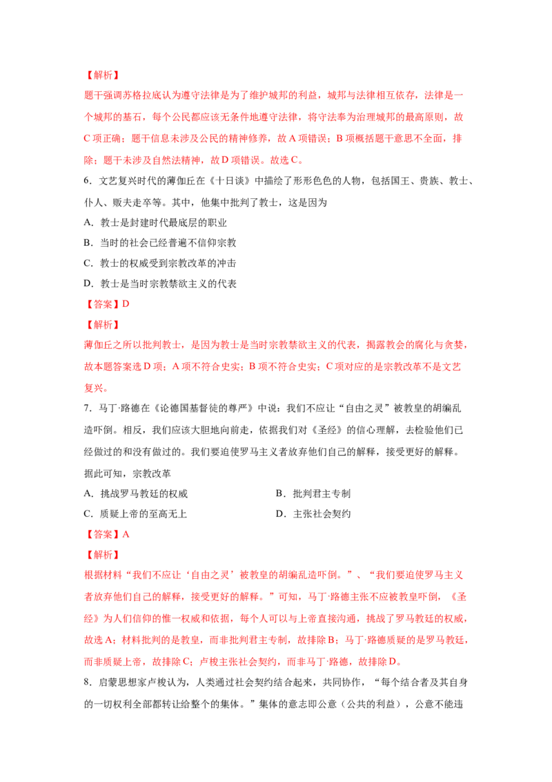 2023届高考历史一轮复习双测卷&mdash;&mdash;模块检测卷三思想史模块A卷(word版含解析）_07高考历史_通用版（老高考）复习资料_2023年复习资料_2023届高考历史一轮复习双测卷（解析版）