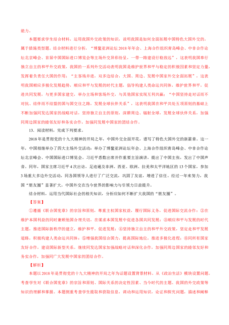 专题11国际形势和我国外交政策（解析版）_8.2025政治总复习_赠品通用版（老高考）复习资料_专项复习_答题模板_2020年高考政治主观题答题模板(等24份资料)