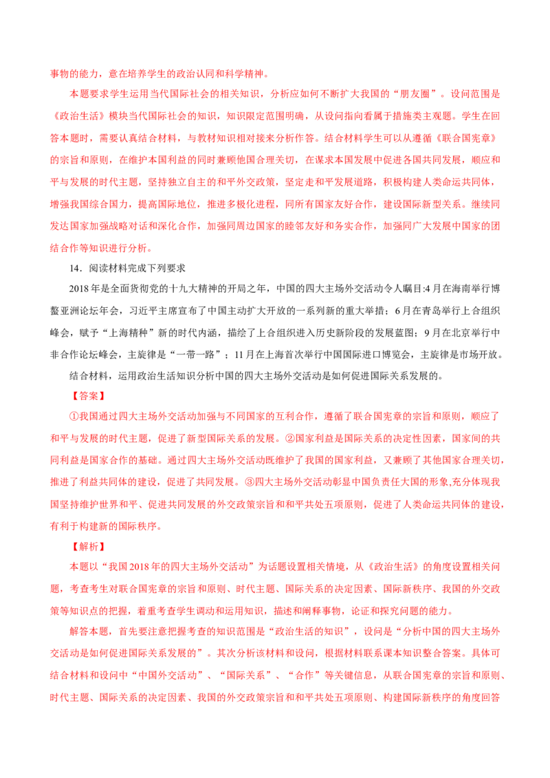 专题11国际形势和我国外交政策（解析版）_8.2025政治总复习_赠品通用版（老高考）复习资料_专项复习_答题模板_2020年高考政治主观题答题模板(等24份资料)