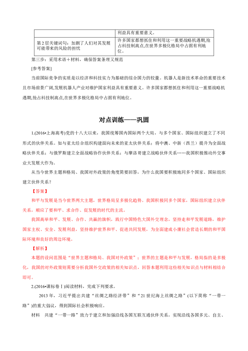 专题11国际形势和我国外交政策（解析版）_8.2025政治总复习_赠品通用版（老高考）复习资料_专项复习_答题模板_2020年高考政治主观题答题模板(等24份资料)