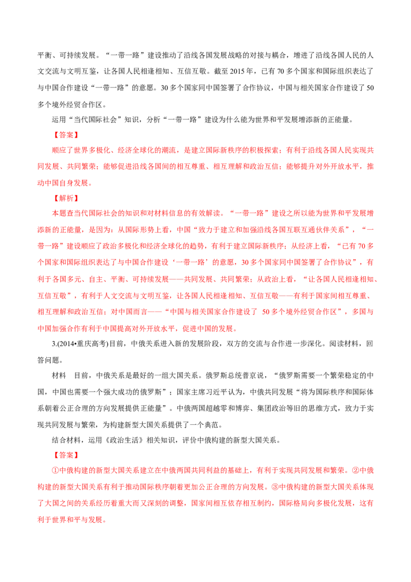 专题11国际形势和我国外交政策（解析版）_8.2025政治总复习_赠品通用版（老高考）复习资料_专项复习_答题模板_2020年高考政治主观题答题模板(等24份资料)