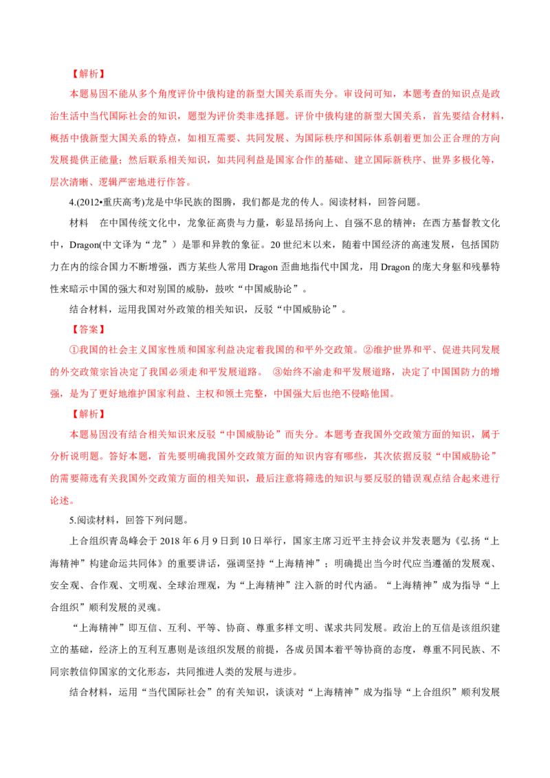 专题11国际形势和我国外交政策（解析版）_8.2025政治总复习_赠品通用版（老高考）复习资料_专项复习_答题模板_2020年高考政治主观题答题模板(等24份资料)