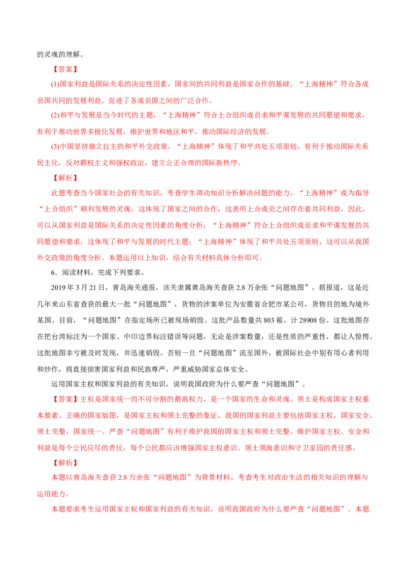 专题11国际形势和我国外交政策（解析版）_8.2025政治总复习_赠品通用版（老高考）复习资料_专项复习_答题模板_2020年高考政治主观题答题模板(等24份资料)