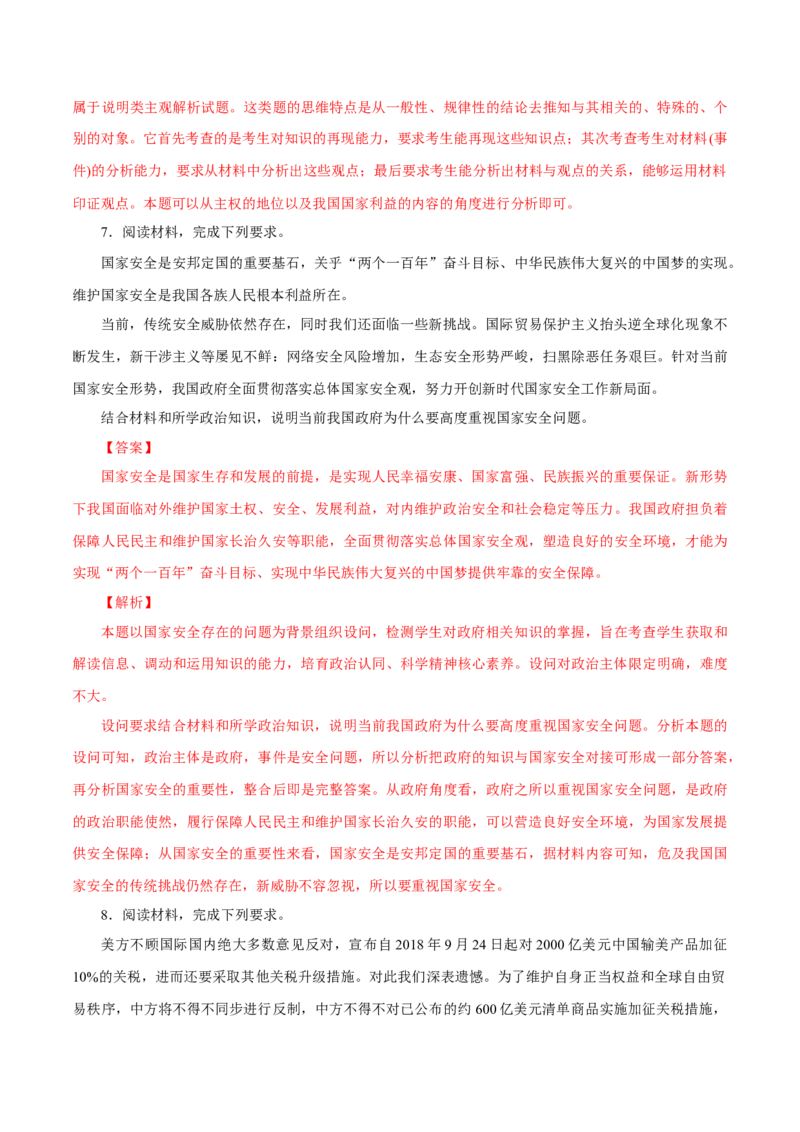 专题11国际形势和我国外交政策（解析版）_8.2025政治总复习_赠品通用版（老高考）复习资料_专项复习_答题模板_2020年高考政治主观题答题模板(等24份资料)
