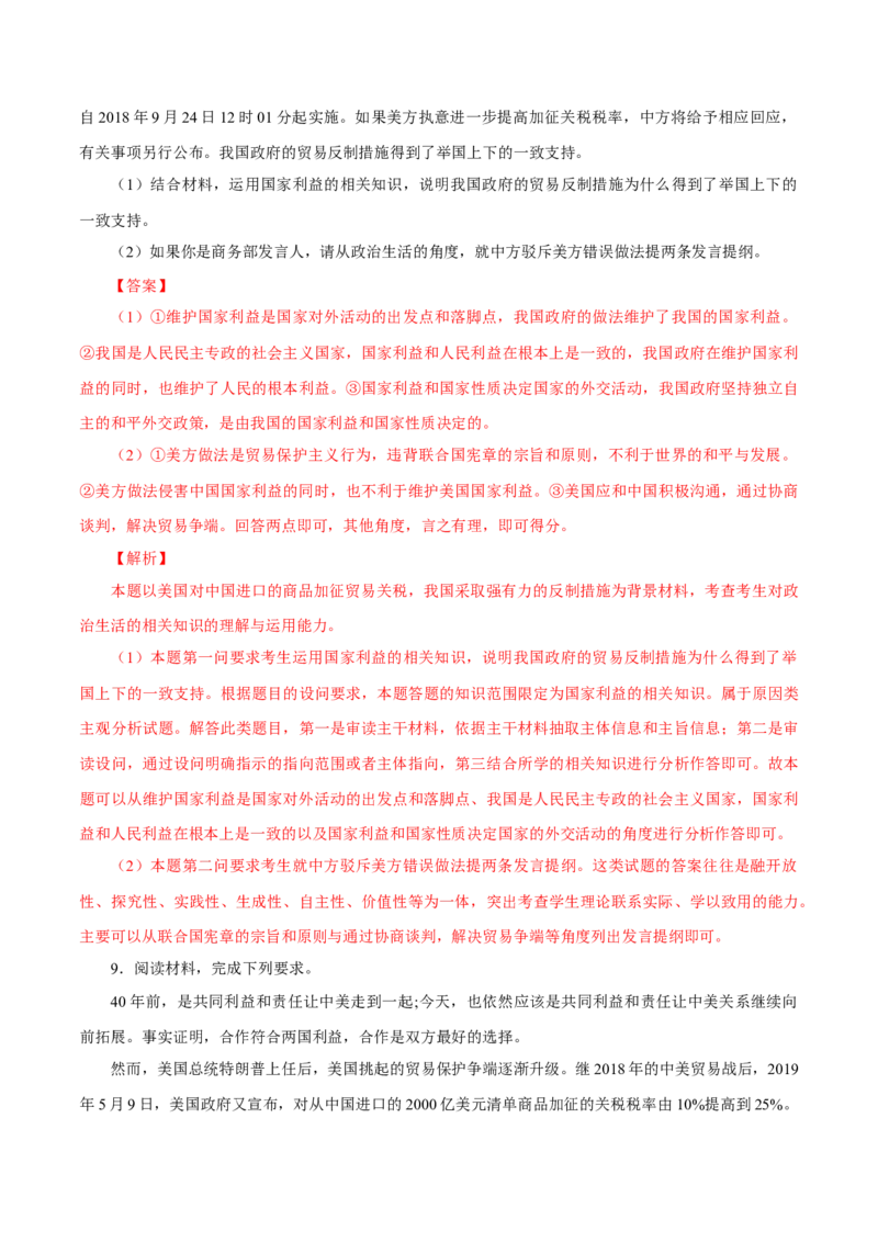 专题11国际形势和我国外交政策（解析版）_8.2025政治总复习_赠品通用版（老高考）复习资料_专项复习_答题模板_2020年高考政治主观题答题模板(等24份资料)