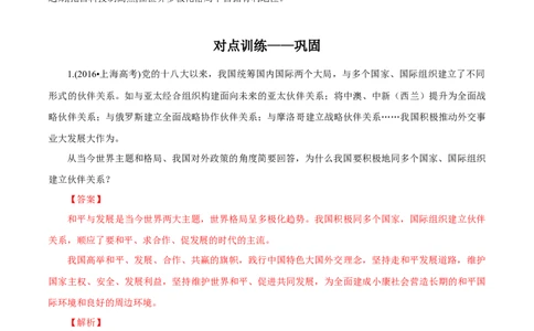 专题11国际形势和我国外交政策（解析版）_8.2025政治总复习_赠品通用版（老高考）复习资料_专项复习_答题模板_2020年高考政治主观题答题模板(等24份资料)