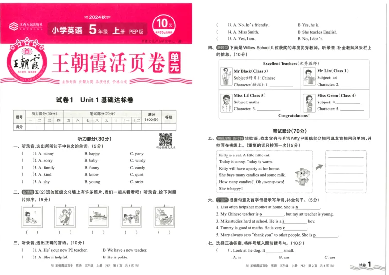 英语5上单元活页卷_26春四年级上下册人教版_四上英语合集人教版PEP英语四年级上册新教材（教学视频+课件+动画+音频+练习+教案）_17练习资料_小学英语（预习复习资料大礼包）