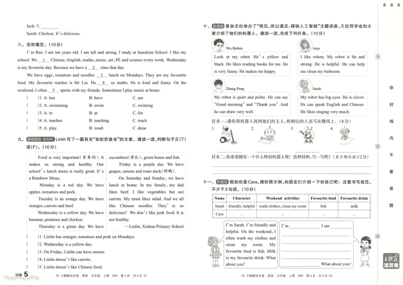 英语5上单元活页卷_26春四年级上下册人教版_四上英语合集人教版PEP英语四年级上册新教材（教学视频+课件+动画+音频+练习+教案）_17练习资料_小学英语（预习复习资料大礼包）
