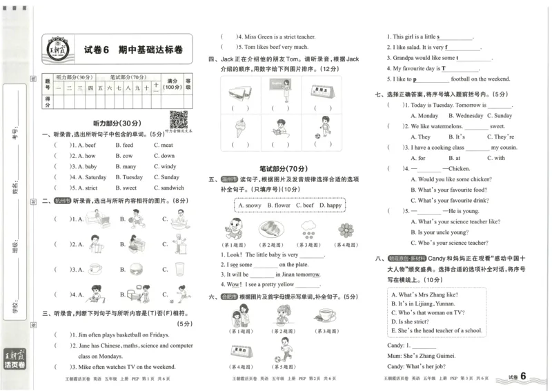 英语5上单元活页卷_26春四年级上下册人教版_四上英语合集人教版PEP英语四年级上册新教材（教学视频+课件+动画+音频+练习+教案）_17练习资料_小学英语（预习复习资料大礼包）